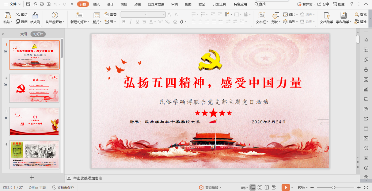 搜狗截图20200524210205